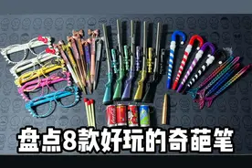 盘点8款好玩的奇葩笔