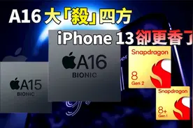 A16詳細參數及性能總結！對比A15和高通新一代驍龍8Gen2，絕對優视频封面