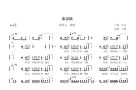 【网络热歌】童话镇_容祖儿演唱--动态简谱