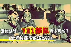 731部队活体实验有多恐怖，哈尔滨731罪证陈列老馆，至今不敢开放视频封面