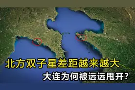 北方双子星差距越来越大，青岛GDP碾压大连，大连为何没落了？视频封面