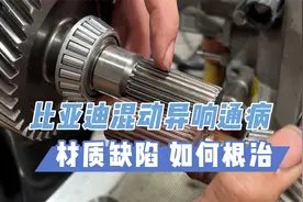 比亚迪混动通病，没有电动，用电响用油不响，材质缺陷怎么根治？视频封面