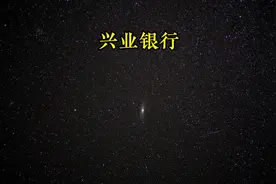 2007年买入十万元兴业银行，持有不动，现在价值多少？视频封面