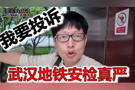 武汉地铁安检真严，飞机能上的充电宝地铁却不能上，来武汉需注意