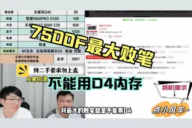 浅谈一下D4和D5内存，如果7500F能上D4内存,那将是绝杀！