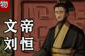 一个小时看懂汉文帝的执政生涯视频封面