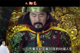 一口气看完宋太祖赵匡胤50年历史