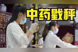 科技再发达，中药房为何越忙越用老秤？其中大智慧，很少人知道！