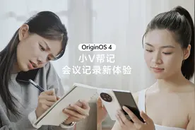 上班族狂喜！vivo手机推出“小V帮记”功能，一键AI总结开会重点