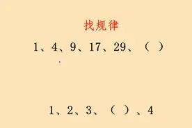 找规律填数，掌握方法很简单。