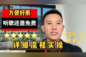 怎么利用微信去免费听歌曲。详细的流程实操方法。视频封面