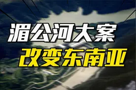 2011年震惊中外的湄公河大案，如何让中国改变东南亚？
