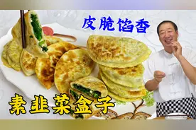 韭菜盒子这么做真香，学和面调馅秘诀，不加鸡蛋不加肉，皮酥馅香