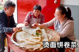 烙几张烫面饼，炒几个家常菜，饼卷菜吃起来美得很！