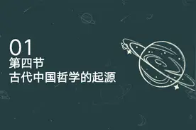 世界哲学史 1-4：古代中国哲学的起源视频封面