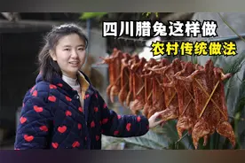 四川眉山，95后美女做川味腊兔，这种做法麻辣鲜香，美味又健康