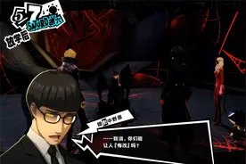 【P5R】小心纠缠不清的前男友！