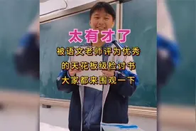 太有才了!被语文老师评为优秀的天花板级检讨书大家都来围观一下视频封面