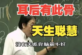 倪海厦：耳后有这个骨的人，天生聪慧视频封面