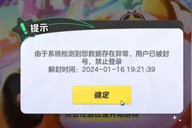 大冤种元梦之星账号被封！封了10分钟又10分钟！