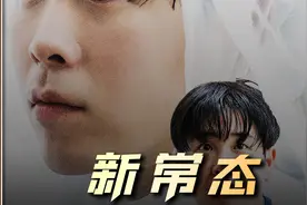 《新常态》宅男小伙暗恋隔壁女神