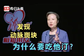 发现动脉斑块，为什么要吃他汀降脂药？医生教你如何逆转斑块视频封面