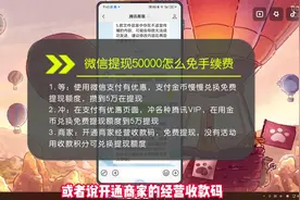 微信提现50000怎么免手续费？三种方法帮你解决问题！视频封面