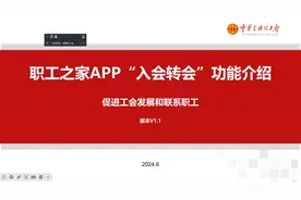 职工之家APP“入会转会”功能介绍