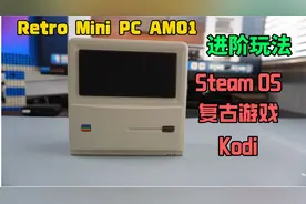 SteamOS+BATOCERA+Kodi——Retro Mini PC AM01小主机的进阶玩法