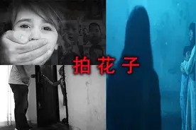你们听过拍花子的传说吗？那么你们相信拍花子真的存在吗？