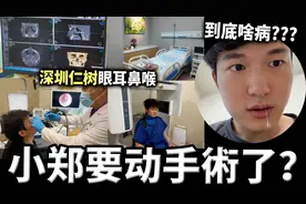 香港人跑到深圳看病了？感叹：这边排队快、服务好，还便宜！视频封面