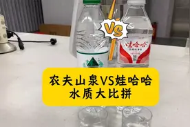 农夫山泉VS娃哈哈水质大比拼视频封面
