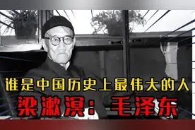 美国学者问：谁是中国历史上最伟大的人，梁漱溟：毛泽东