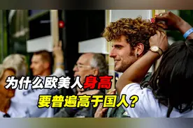 为什么欧美人身高普遍超过国人？是天生的吗？我们有机会反超吗
