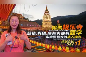 马来西亚🇲🇾最大佛寺 槟城极乐寺 整个山都是寺庙还有很多