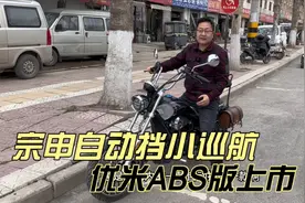 宗申自动挡复古小巡航 潮牌YOMI优米125abs版上市 价格10288元视频封面