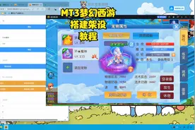 MT3换皮【梦幻西游】顽皮虎资源网-搭建架设教程