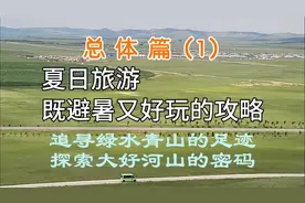 夏日旅游既避暑又好玩的攻略