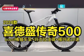 3500内无敌存在，2024款喜德盛传奇500，20速筒轴玛古拉油碟视频封面