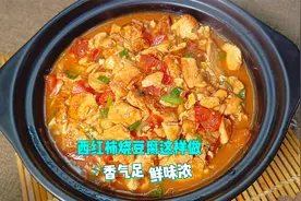 西红柿炖豆腐，不要直接下锅炖，多做这一步，鲜味更足，香气也浓