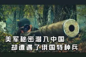 中美俄特种兵在我国境内偶遇，谁更厉害，经典美剧《海豹突击队》视频封面