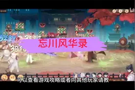 忘川风华录游戏攻略