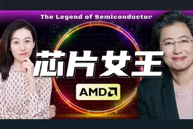 一口气了解AMD | 别光盯着英伟达了~视频封面
