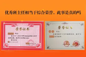 优秀班主任相当于综合荣誉，此事当真吗—2024教师职称指南（4）视频封面
