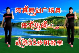 广场舞《捂不热的心》动感时尚，零基础入门32步，好听好看附教学