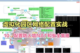 10、配置防火墙NAT和安全策略