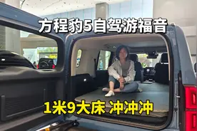 1米9大床30度电，陪朋友看方程豹5越野车我吃醋了，喜欢自驾游冲