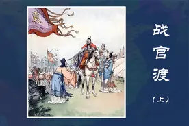 【有声三国连环画】21战官渡（上）曹操的决断：死扛视频封面