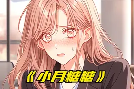 幼儿园的时候跟老婆离过婚，说她长的太奶一点都不成熟