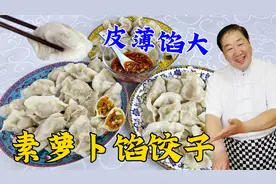 大雪节气吃萝卜馅水饺，教你调素馅配方，不加鸡蛋不放肉，超鲜香